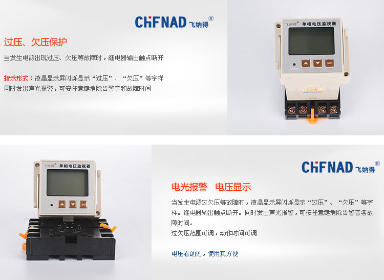 单相过欠压保护器功能图展示