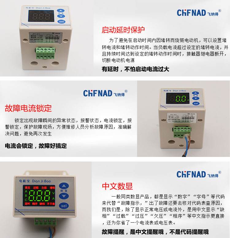 通用型电机保护器核心卖点介绍