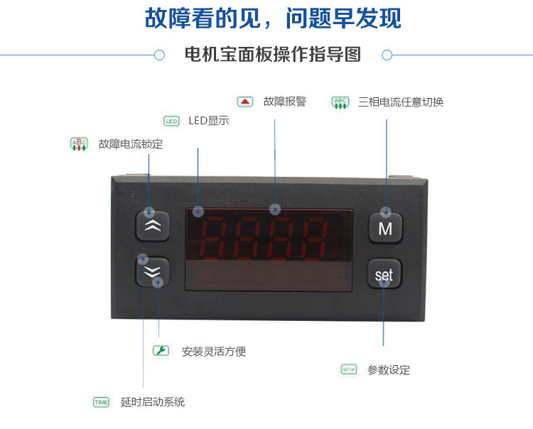 电机保护器操作指导图