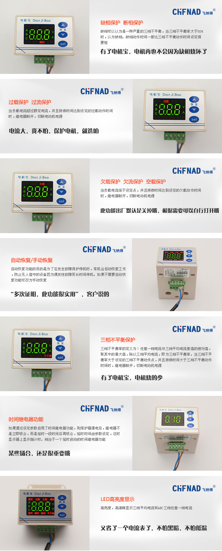 大功率电机保护器功能图展示